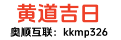 汉程黄历